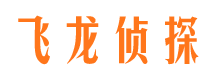 黔西飞龙私家侦探公司